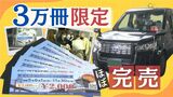割引率33%の「プレミアムタクシー券」2000円で“3000円分” 北九州タクシー協会 | 福岡のニュース|RKB NEWS|RKB毎日放送