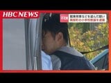 「車で早く家に帰りたかった」アパート駐車場から軽乗車を盗み海岸に放置 窃盗容疑で逮捕されたのは24歳の小学校教諭の男 北海道紋別市 | 北海道のニュース|HBC北海道放送