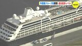 外国クルーズ客船の寄港数　過去最多レベルへ　コロナ禍からＶ字回復　広島港　|　RCC NEWS | 広島ニュース | RCC中国放送