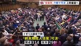 終末期の患者が「安楽死」を選べる権利を認める法案 イギリス下院で可決 上院での審議を経て成立の見通し|TBS NEWS DIG
