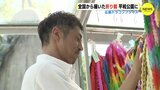 原爆の日（8月6日）を前に　広島ドラゴンフライズ　全国から届いた折り鶴を平和公園に　|　RCC NEWS | 広島ニュース | RCC中国放送