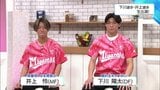 首位独走！テゲバジャーロ宮崎の「最強コンビ」　下川陽太＆井上怜が明かす　強さの秘訣と絆|TBS NEWS DIG