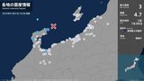 石川県で最大震度3の地震　石川県・珠洲市|TBS NEWS DIG