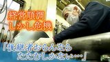 『50年間も赤字なし』でも後継者いない...81歳の職人「したい人がいたら飛んで教えるんやけど」 後継ぎ専門部署立ち上げる金融機関も|TBS NEWS DIG
