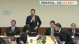 再審制度見直し法案の「修正案」 法務省がきょう午後の自民党合同会議で提示へ　抗告後の審理期間の「1年」制限など明記　党内の理解得られるか不透明|TBS NEWS DIG