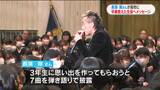長渕剛さん「まっすぐ生きよう」高校生に弾き語りでエール | 鹿児島のニュース|MBC NEWS|南日本放送