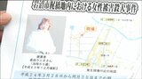 宮城・岩沼市の女性殺害事件から12年　情報提供呼びかける|TBS NEWS DIG