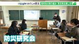 「防災を知ることが楽しいこと」若い世代にどう意識を広めていくか 中高生のある取り組み【わたしの防災】 | 静岡のニュース | SBSNEWS | 静岡放送