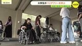「下が見えなくて段差が見えにくい」妊婦や車椅子を模擬体験　広島市で大学生がバリアフリーを学ぶ|TBS NEWS DIG