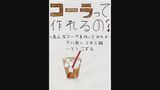 小学生の自由研究から生まれたクラフトコーラ 実験から選んだ材料は「レモン+大葉」 パプリカで作ったら「いも虫になったような気分」 |TBS NEWS DIG