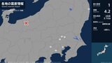 福島県、茨城県、埼玉県、東京都、神奈川県、山梨県で最大震度1の地震　福島県・浪江町、茨城県・境町|TBS NEWS DIG
