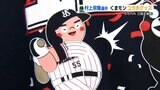 くまモン&村上選手 記念コラボグッズ 数量限定発売! | 熊本のニュース|RKK NEWS|RKK熊本放送