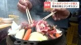 70年前の鍋で味わう“ジンパ”桜の下で「音をじゅうじゅうさせながら…」最大12連休のGW初日、新幹線・空の便も予約好調で各地にぎわう|TBS NEWS DIG