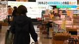 春の値上げ4000品目以上「食べるものを少なくするわけにも」コスト削減にスーパーも苦慮|TBS NEWS DIG