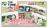 “唯一無二の普通さ”や“国民的知名度”で勝負…2026年にブレイクする芸能人は誰？【THE TIME,】 |TBS NEWS DIG