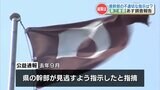 『知事の任期が終わる間際の報告』 旅行支援事業 “TKUヒューマン不適切助成金受給問題”  通報者は「誰もが納得する結論になっているだろうと期待」 第三者委員会が4月11日 調査結果を報告 熊本 | 熊本のニュース|RKK NEWS|RKK熊本放送