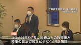 立憲民主党山梨県連 長崎県政の検証作業を本格的にスタート コロナ対策や政治姿勢など少なくとも8項目 | 山梨のニュース | UTYテレビ山梨