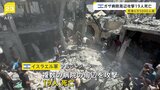 イスラエル軍　ガザの複数の病院周辺を攻撃 19人死亡 「ハマスの拠点になっている」と主張、医療施設への攻撃繰り返す|TBS NEWS DIG