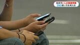 「中学生の土下座動画」SNS拡散問題「いじめ」認定 高校99%中学69%スマホ所持 SNSと子どもの向き合い方 鹿児島 | 鹿児島のニュース|MBC NEWS|南日本放送
