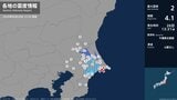 千葉県で最大震度2の地震　千葉県・旭市、匝瑳市、香取市、山武市、多古町、芝山町、横芝光町、成田市|TBS NEWS DIG