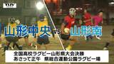 花園目指し激突!山形県高校ラグビー決勝戦目前!山形中央と山形南のチームに迫る | 山形のニュース│TUYテレビユー山形