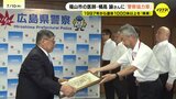 「検案はする方もされる方も大変なこと」28年間遺体の死因や死亡日時を調べる“検案”に協力　福山市の医師に「警察協力章」これまで1000体以上を検案 広島|TBS NEWS DIG