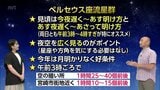 宮崎では13日明け方がおススメ!　「ペルセウス座流星群」の見どころと観察ポイント　気象予報士に聞く　|　MRTニュース ｜ ＭＲＴ宮崎放送