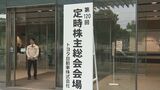 「心配をおかけしていることをお詫びします」と佐藤恒治社長が謝罪　認証不正問題で揺れるトヨタ自動車の株主総会|TBS NEWS DIG