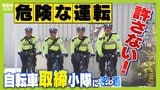 自転車の危険な運転を許さない！古都・京都の安全守るため奮闘"サイクルポリス"に密着　無灯火や一時停止無視...ひっきりなしに行われる交通違反「事故を起こす人、巻き込まれる人が１人でも減ったら」と目を光らせる|TBS NEWS DIG