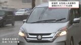 新富町殺人未遂事件 逮捕された元夫(34)の身柄を送検 | MRTニュース | MRT宮崎放送