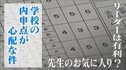 高校受験を左右する“内申点” 教師の主観は? 名古屋市の一部の中学校で「相対評価」使用か 広沢一郎市長も問題視 | 名古屋・愛知・岐阜・三重のニュース【CBC news】 | CBC web