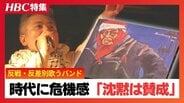 反差別や反戦、排外主義への危機感を歌うミュージシャン蛯名啓太氏「歌どおりに生きたい」ホームレス支援や歴史の証人との共鳴を通じ、不穏な空気漂う社会へ投げかける問い　|　北海道のニュース｜HBC北海道放送