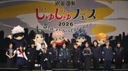 呪術廻戦『じゅじゅフェス2026』豪華声優陣らが大集結！名シーン生アフレコ披露や楽曲生演奏にファン熱狂　TVアニメ第4期「死滅回游 後編」最新ビジュアルも解禁　|　MBSニュース | 関西の最新ニュースを分かりやすく。