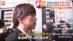 水原一平被告の裁判　音声のみ公開でメディア締め出し　現場記者から「憲法違反だ」など憤りの声| TBS CROSS DIG with Bloomberg