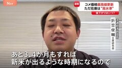 コメ価格 なぜきょうも「過去最高値」を更新？ “下がる見通し”なのに「高止まり」…要因は？いつ安くなる？専門家に聞く| TBS CROSS DIG with Bloomberg