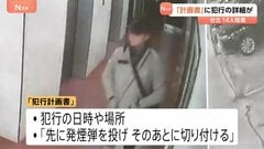 台湾・台北での14人殺傷事件　張文容疑者のタブレットに「犯行計画書」保存　日時・場所や地図に「攻撃」入力も| TBS CROSS DIG with Bloomberg