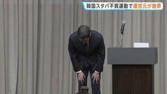 韓国のスターバックス運営元が謝罪　“46年前の民主化運動を揶揄”と「タンクデー」に批判殺到→不買運動に発展で| TBS CROSS DIG with Bloomberg