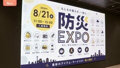 急な大地震や豪雨に備え、1人でも設置できる最新止水ボードや自動膨張ボートなど　都内で防災関連製品の展示会| TBS CROSS DIG with Bloomberg