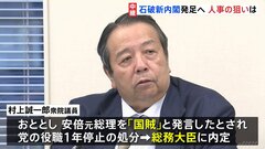 石破内閣発足へ 注目は村上総務大臣の起用　安倍元総理を「国賊」発言　背景には「石破おろし」の警戒感| TBS CROSS DIG with Bloomberg