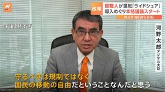 河野大臣「守るべきは規制ではなく国民の移動の自由」　「ライドシェア」導入めぐり　地域の実情や課題など議論| TBS CROSS DIG with Bloomberg