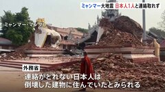 ミャンマー大地震　国内で死者は約1700人、3400人以上負傷、約300人が行方不明　日本人1人と連絡取れず、倒壊した建物に住んでいたか| TBS CROSS DIG with Bloomberg