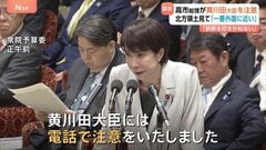 「誤解を招きかねない」高市総理が黄川田沖縄北方担当大臣を注意　北方領土視察の際に「一番外国に近い」と発言したこと受け| TBS CROSS DIG with Bloomberg