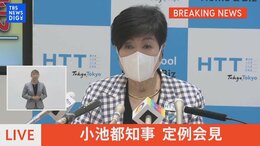 【LIVE】小池都知事 定例記者会見(2022年6月10日)|TBS NEWS DIG