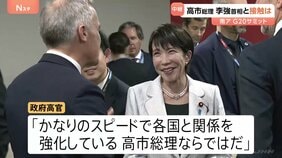 G20今夜閉幕「かなりのスピードで関係強化。高市総理ならでは」初日は笑顔の積極外交も日中接触は未だ実現せず|TBS NEWS DIG
