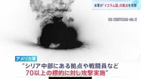 “アメリカ軍がシリア国内「イスラム国」の拠点を攻撃”トランプ政権発表　イスラム国の攻撃で米兵ら3人死亡への報復「今後も続ける」|TBS NEWS DIG