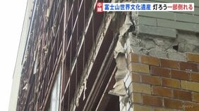 最大震度6弱の地震から一夜明け　山梨県で8人けが　甲府市では3階建ての建物の外壁が崩れ落ち鉄骨むき出しになるなど県内各地で被害|TBS NEWS DIG
