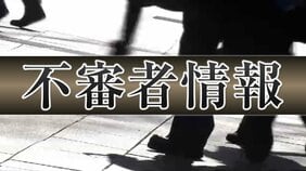 「前の住人だと、間違えました」50代位の男が女性在宅中に腰高窓を開ける 仙台|TBS NEWS DIG