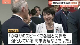 G20今夜閉幕「かなりのスピードで関係強化。高市総理ならでは」初日は笑顔の積極外交も日中接触は未だ実現せず| TBS CROSS DIG with Bloomberg
