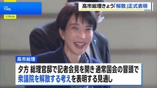 高市総理 きょう夕方 衆議院解散を正式表明の見通し　各政党の動きが活発化| TBS CROSS DIG with Bloomberg