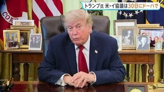 米イラン協議“30日にカタール・ドーハで開催” トランプ大統領の主張にイラン側「今後数日間、会談の予定ない」 実現は不透明な情勢| TBS CROSS DIG with Bloomberg